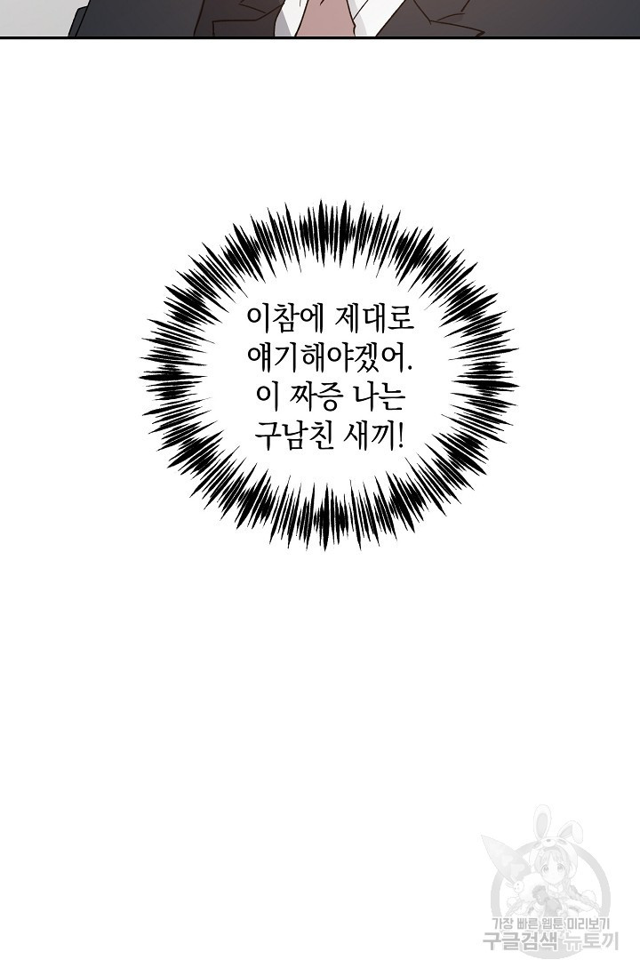 이 사랑의 성공 확률은 12화 - 웹툰 이미지 54