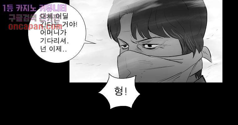 연무 14화 - 웹툰 이미지 86