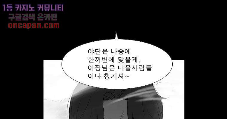 연무 14화 - 웹툰 이미지 88