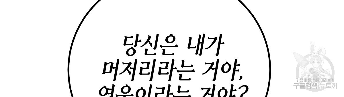 영원한 너의 거짓말 6화 - 웹툰 이미지 33