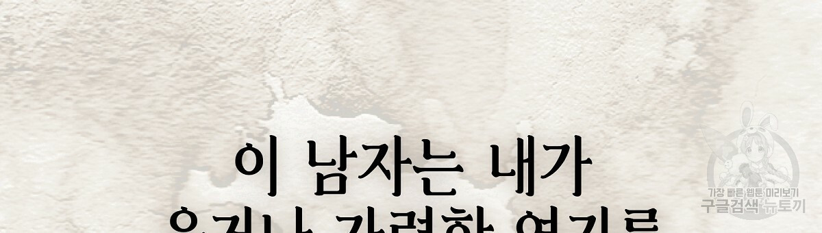 영원한 너의 거짓말 6화 - 웹툰 이미지 45