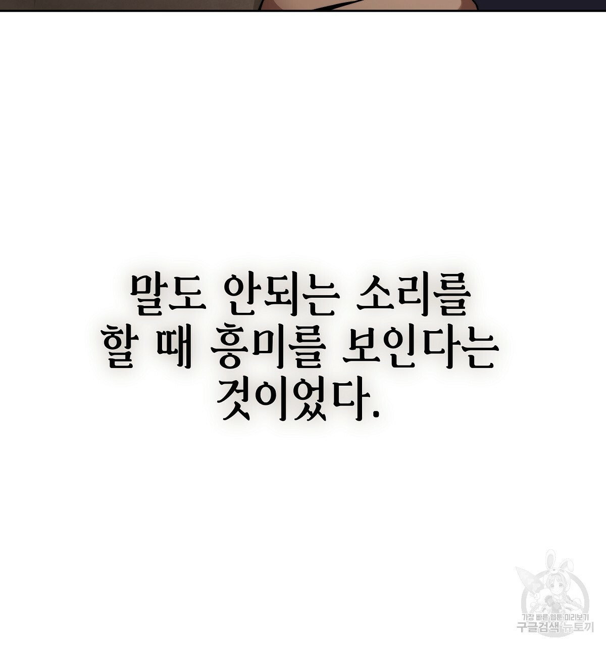 영원한 너의 거짓말 6화 - 웹툰 이미지 49