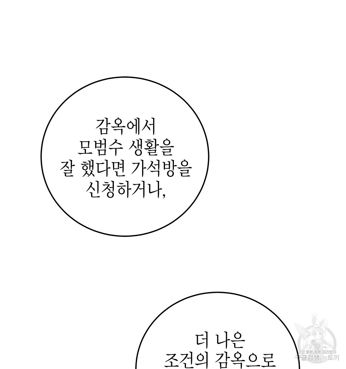 영원한 너의 거짓말 6화 - 웹툰 이미지 55