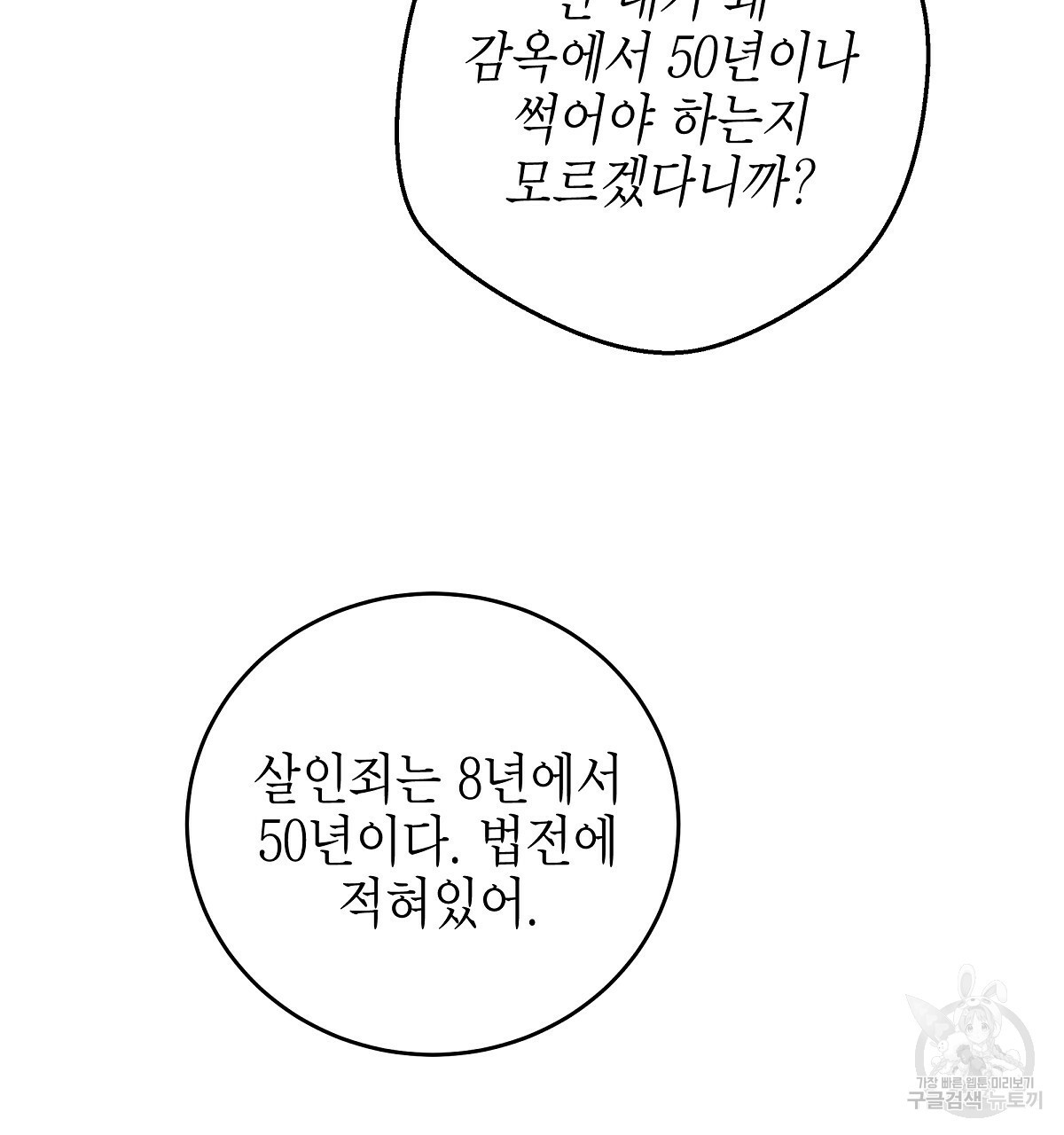 영원한 너의 거짓말 6화 - 웹툰 이미지 62