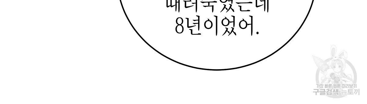 영원한 너의 거짓말 6화 - 웹툰 이미지 66