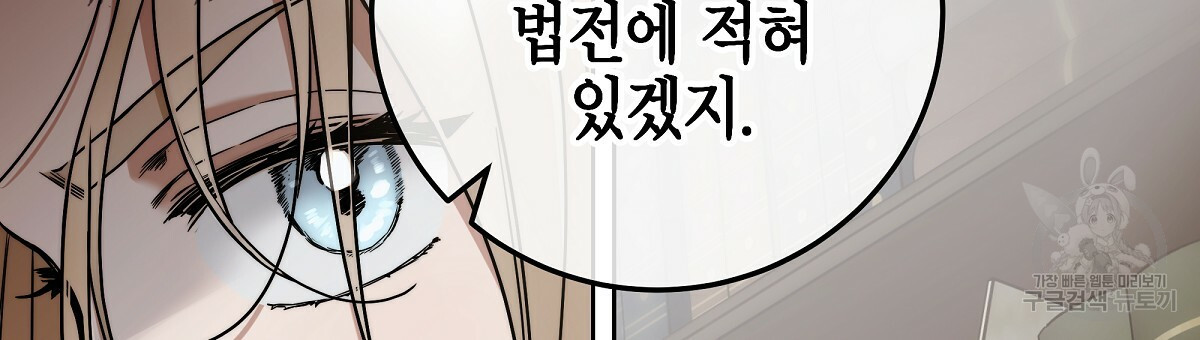 영원한 너의 거짓말 6화 - 웹툰 이미지 69