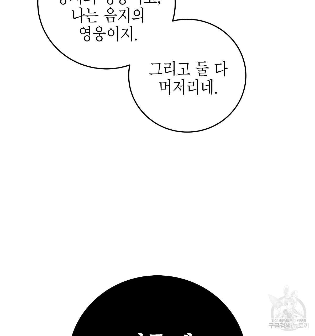 영원한 너의 거짓말 6화 - 웹툰 이미지 110