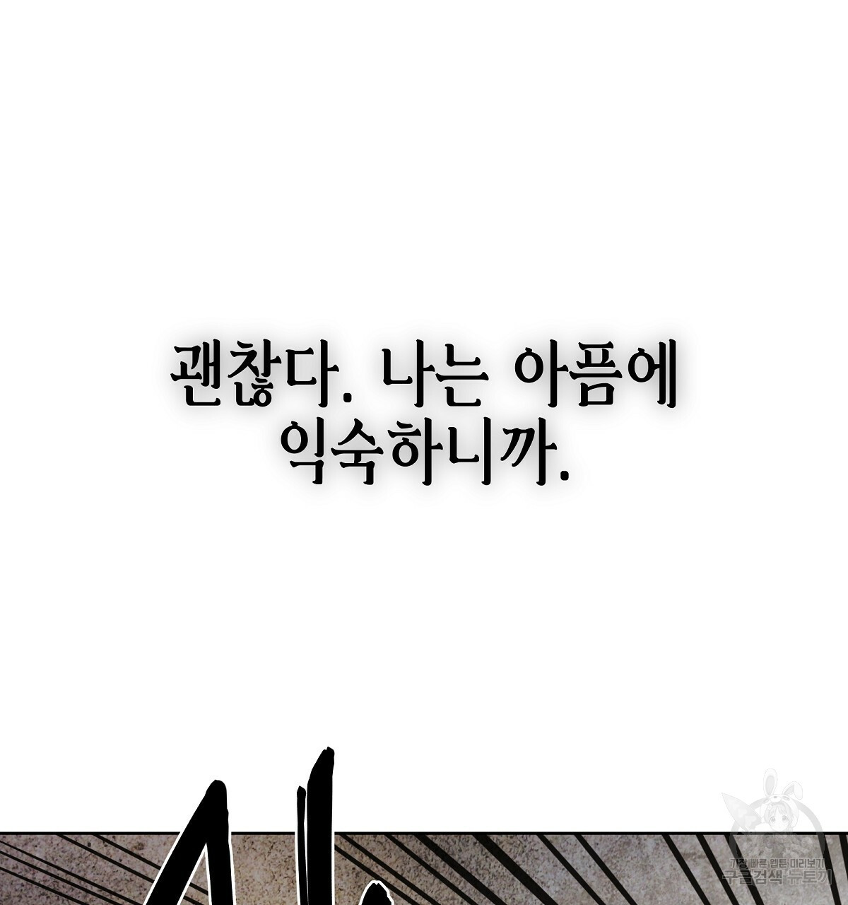 영원한 너의 거짓말 6화 - 웹툰 이미지 145