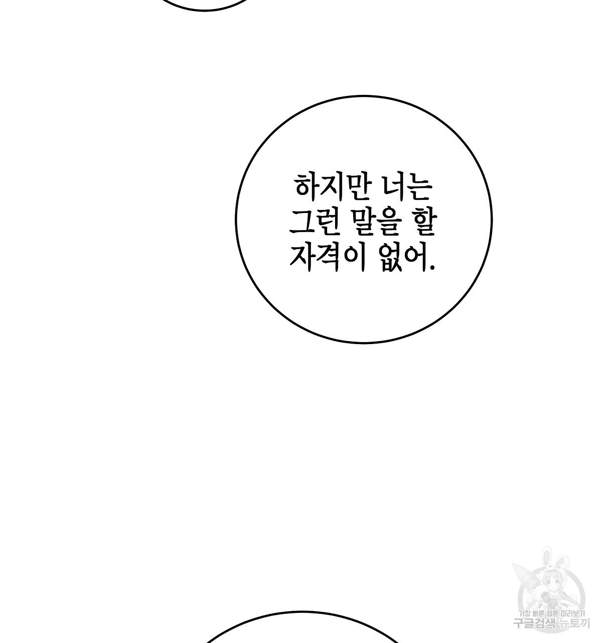 영원한 너의 거짓말 6화 - 웹툰 이미지 152