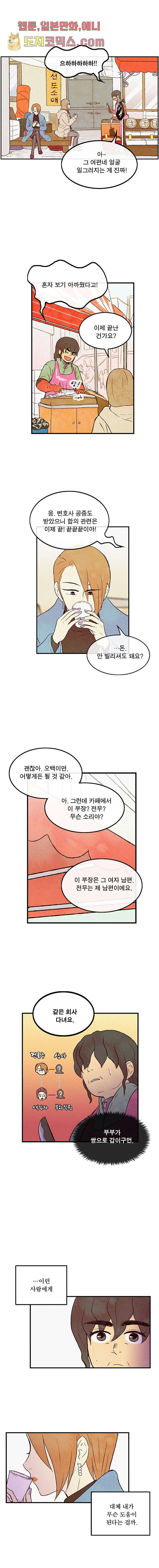 부암동 복수자 소셜클럽 8화 - 웹툰 이미지 4