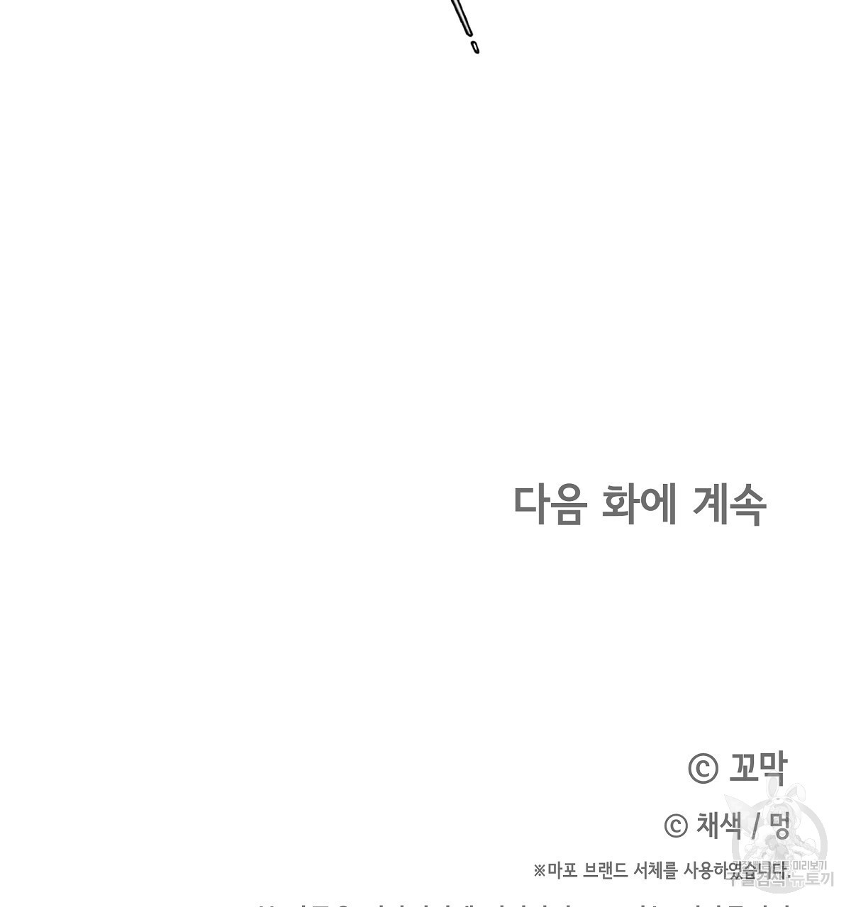 영원한 너의 거짓말 6화 - 웹툰 이미지 193