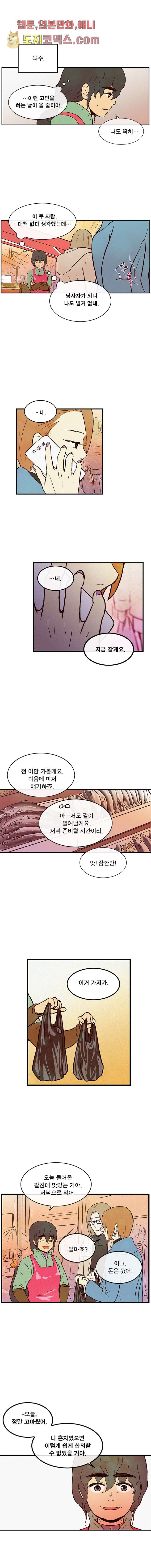 부암동 복수자 소셜클럽 9화 - 웹툰 이미지 6