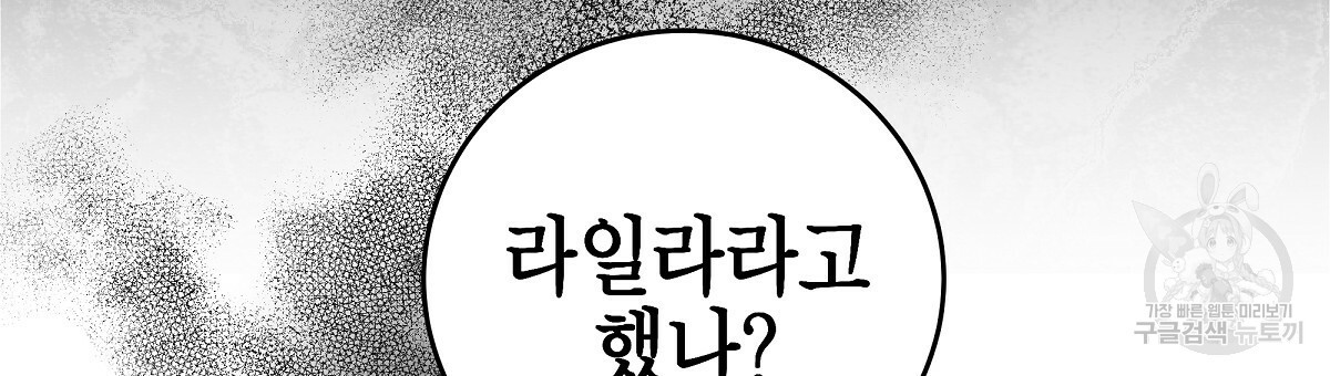 영원한 너의 거짓말 7화 - 웹툰 이미지 72