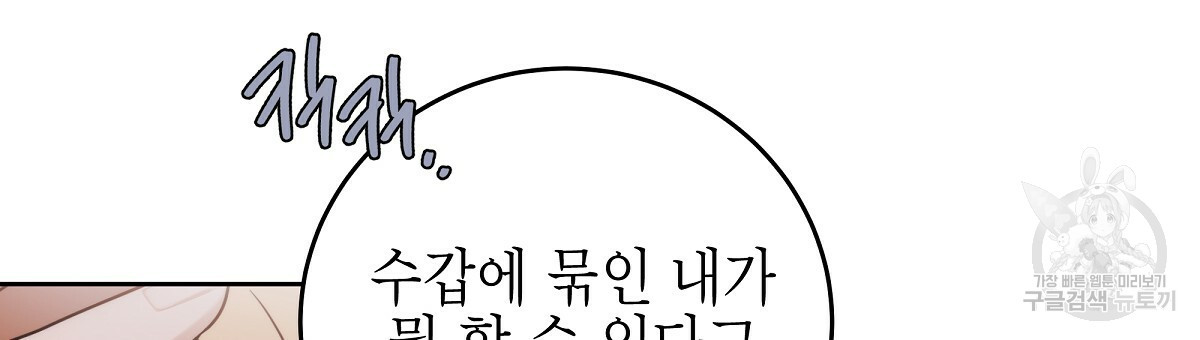 영원한 너의 거짓말 7화 - 웹툰 이미지 84