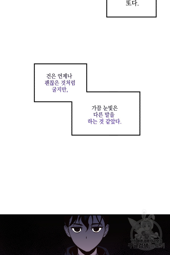 악우 5화 - 웹툰 이미지 37