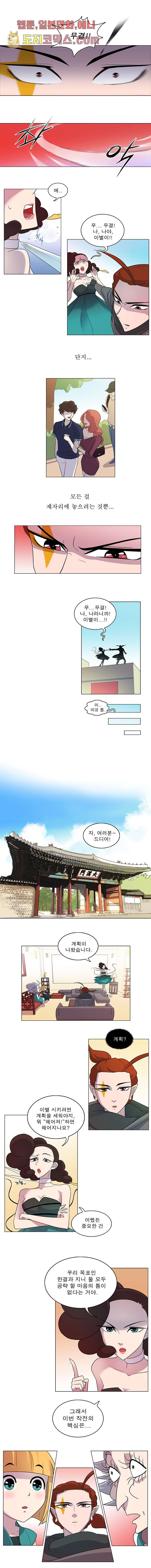 부탁해요 이별귀 8화 - 웹툰 이미지 2