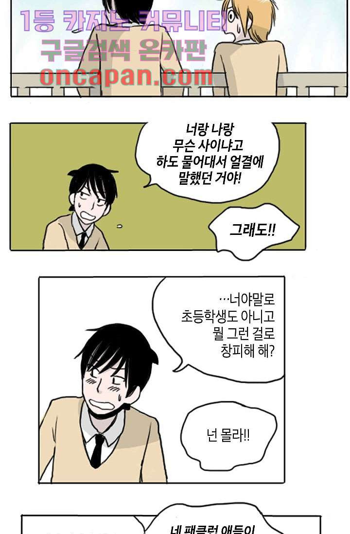 연민의 굴레 2화 - 웹툰 이미지 9