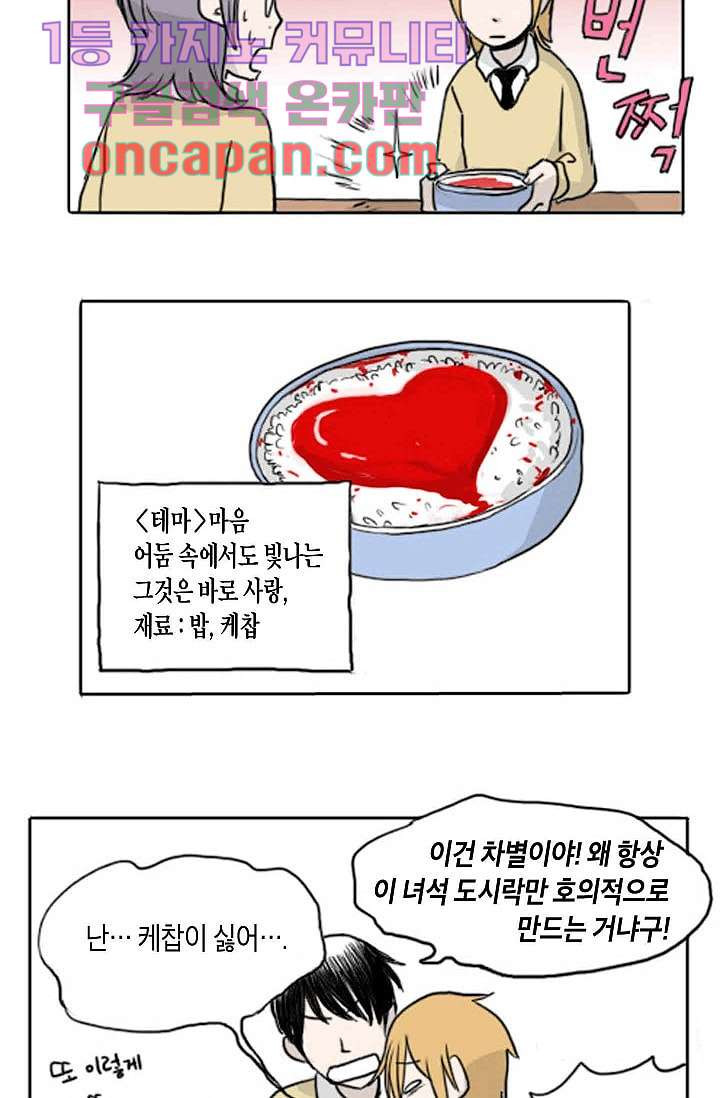 연민의 굴레 5화 - 웹툰 이미지 24