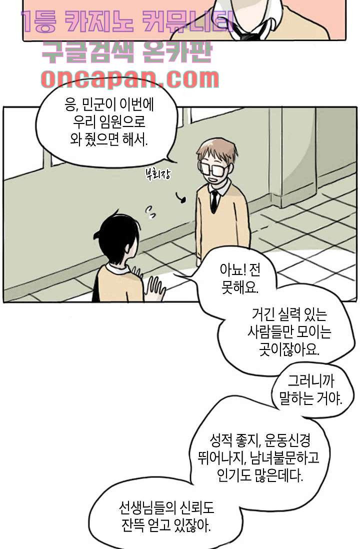 연민의 굴레 6화 - 웹툰 이미지 2