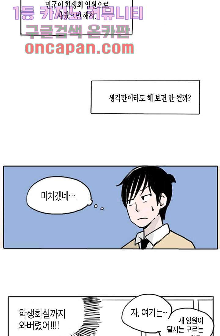 연민의 굴레 7화 - 웹툰 이미지 3