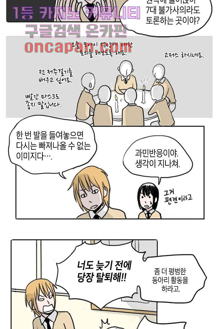 연민의 굴레 7화 - 웹툰 이미지 10