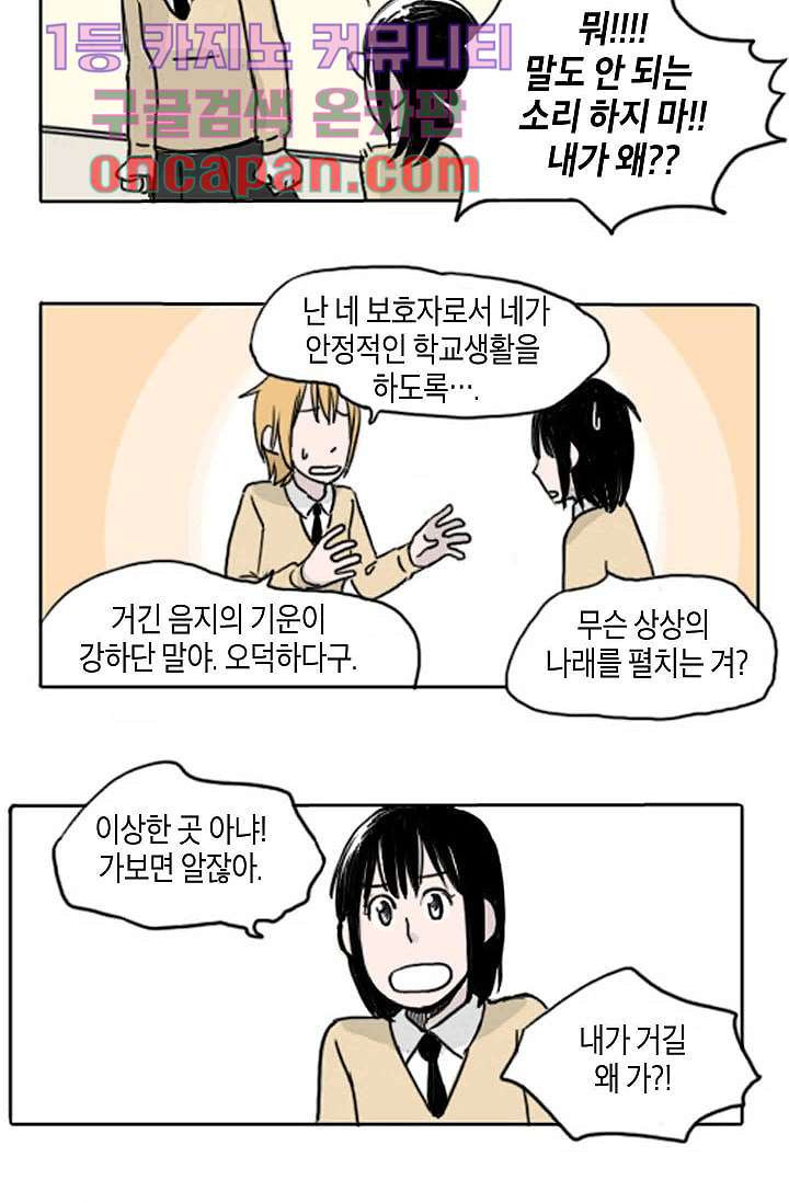 연민의 굴레 7화 - 웹툰 이미지 11