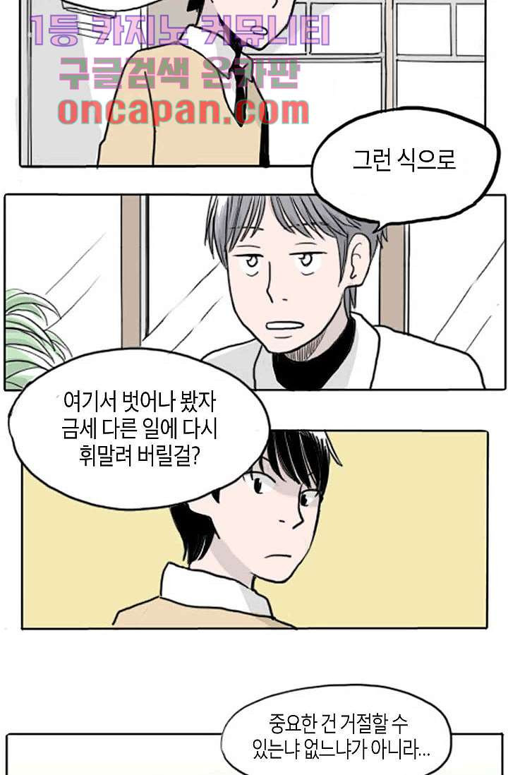 연민의 굴레 7화 - 웹툰 이미지 17