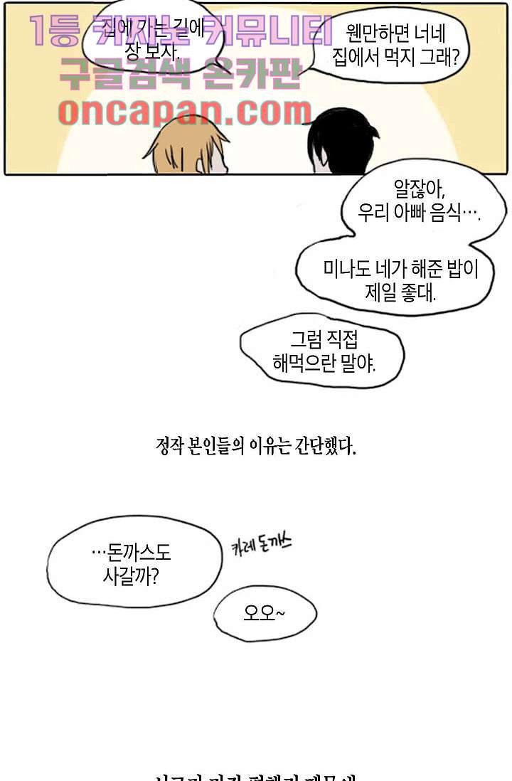 연민의 굴레 9화 - 웹툰 이미지 12