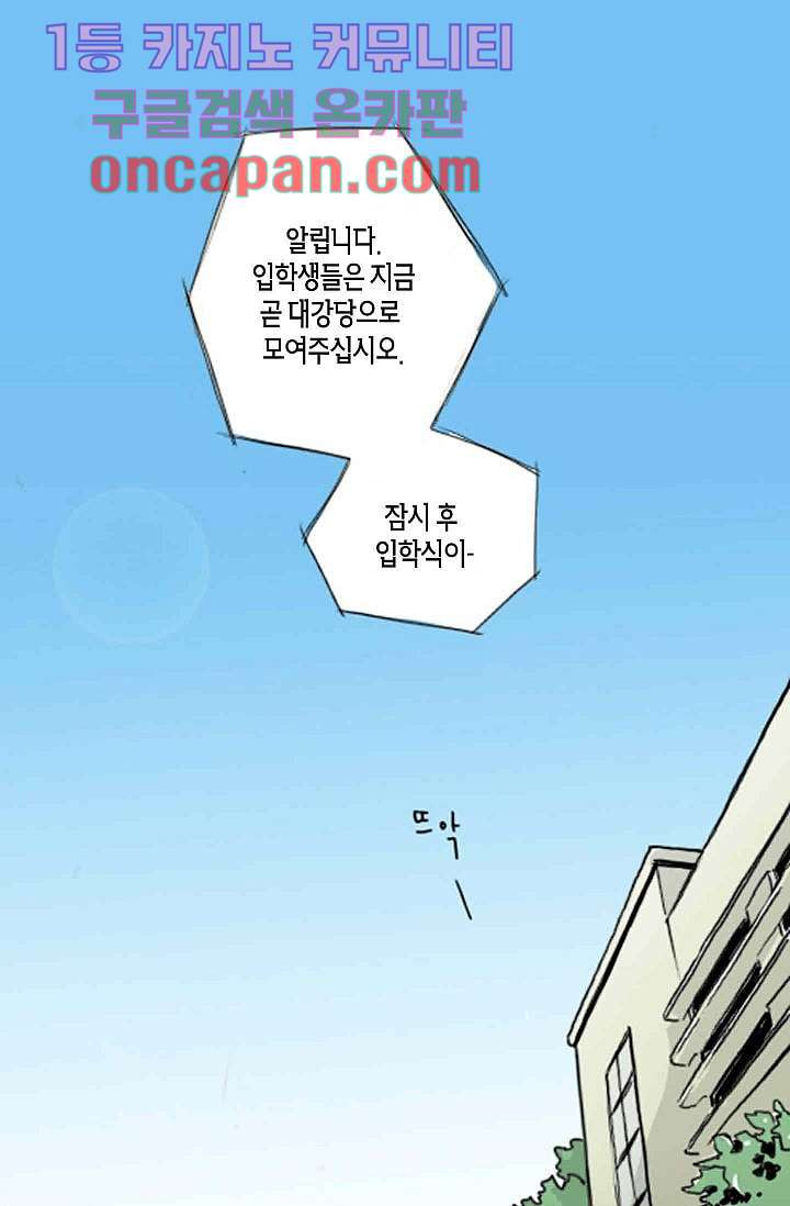 연민의 굴레 9화 - 웹툰 이미지 19