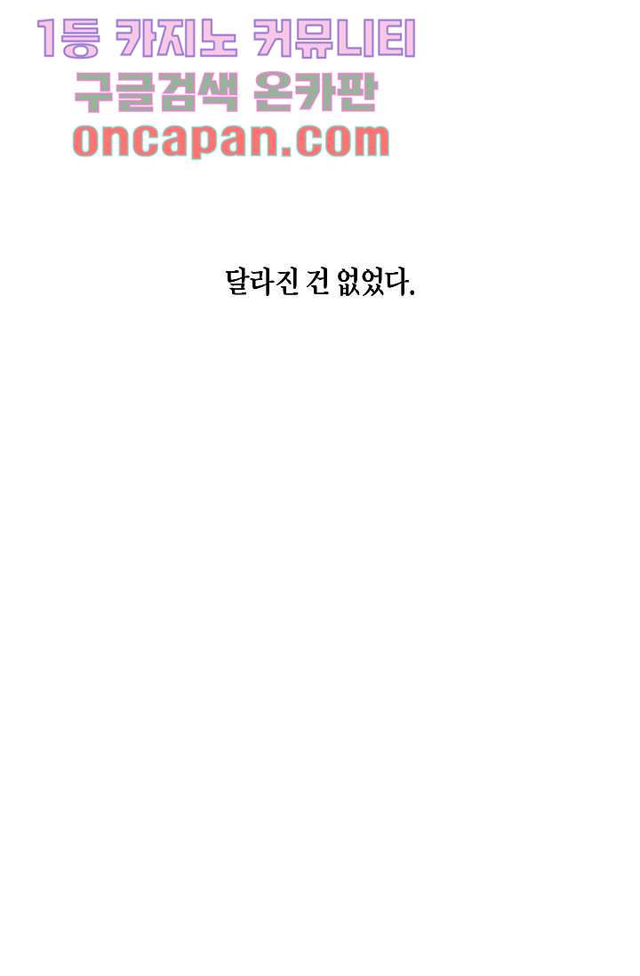 연민의 굴레 9화 - 웹툰 이미지 24