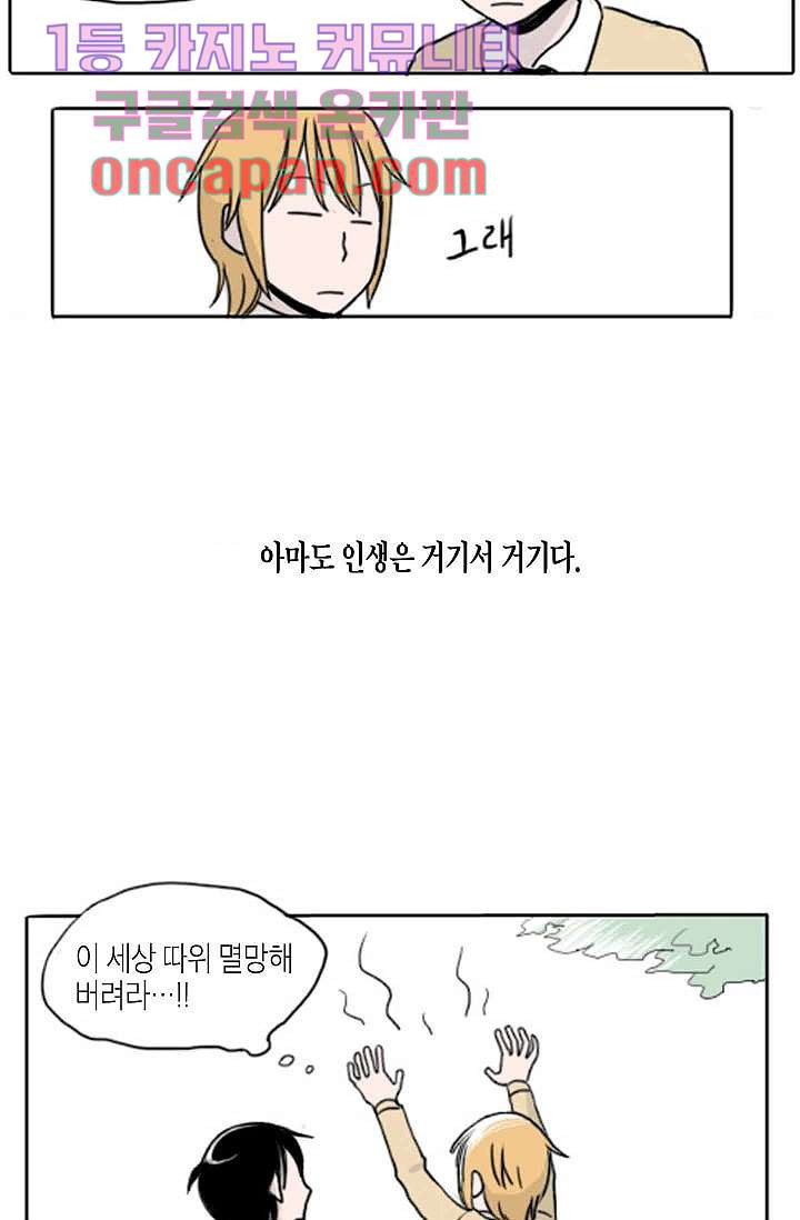 연민의 굴레 10화 - 웹툰 이미지 21