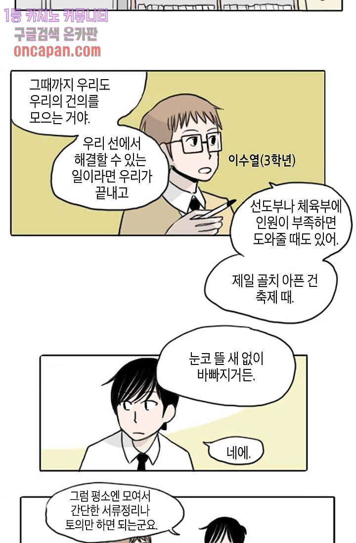 연민의 굴레 12화 - 웹툰 이미지 17