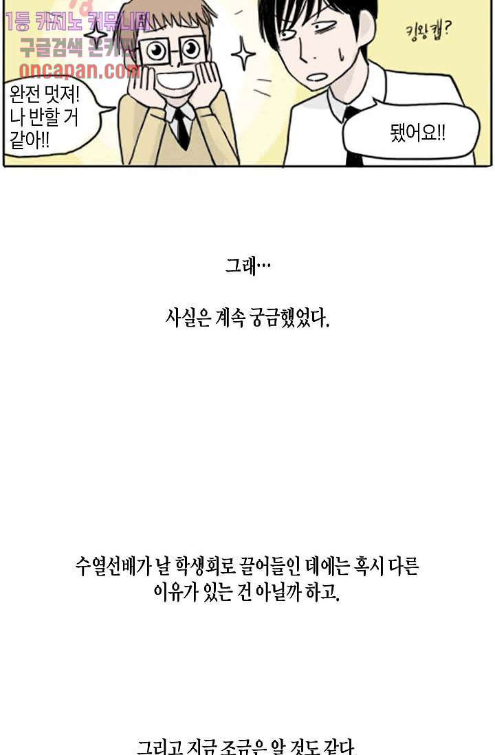 연민의 굴레 12화 - 웹툰 이미지 28