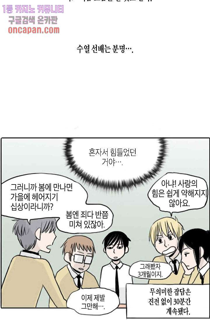 연민의 굴레 12화 - 웹툰 이미지 29