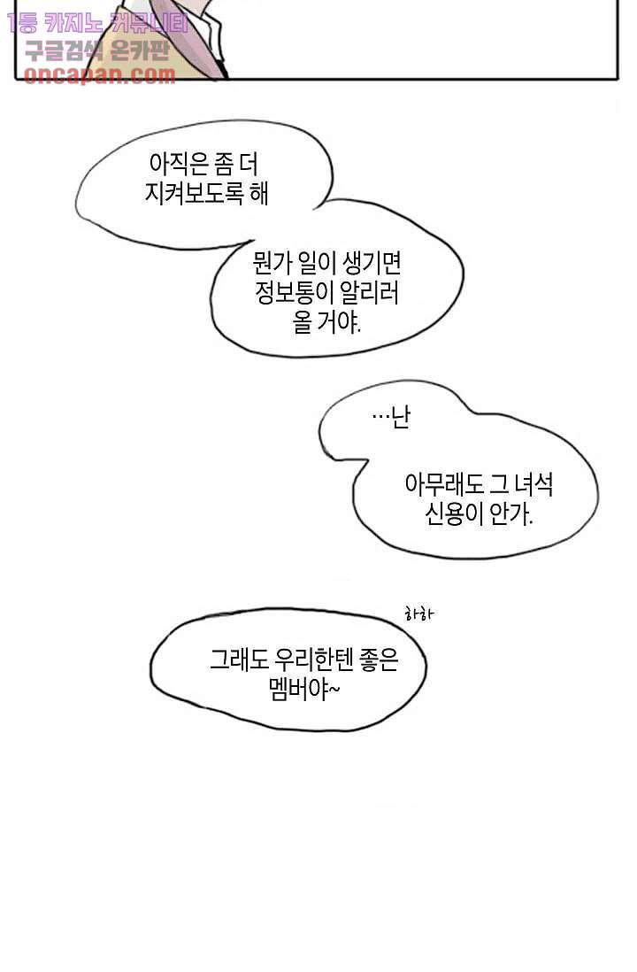 연민의 굴레 13화 - 웹툰 이미지 19