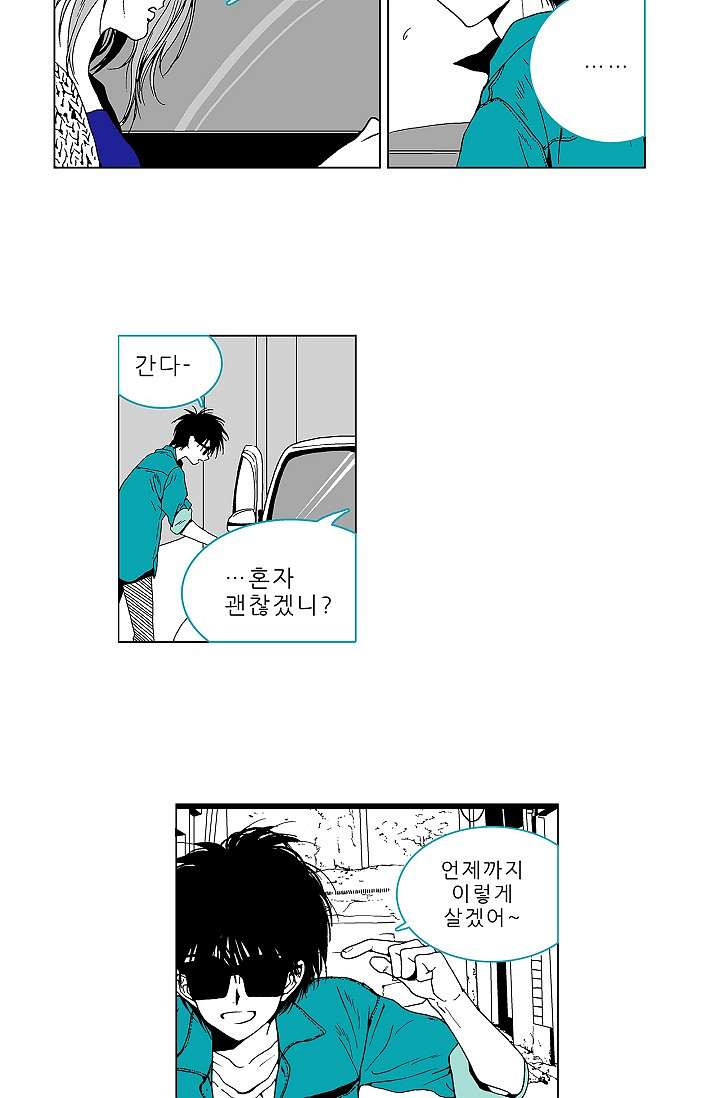 심해의 조각들 1화 - 웹툰 이미지 17