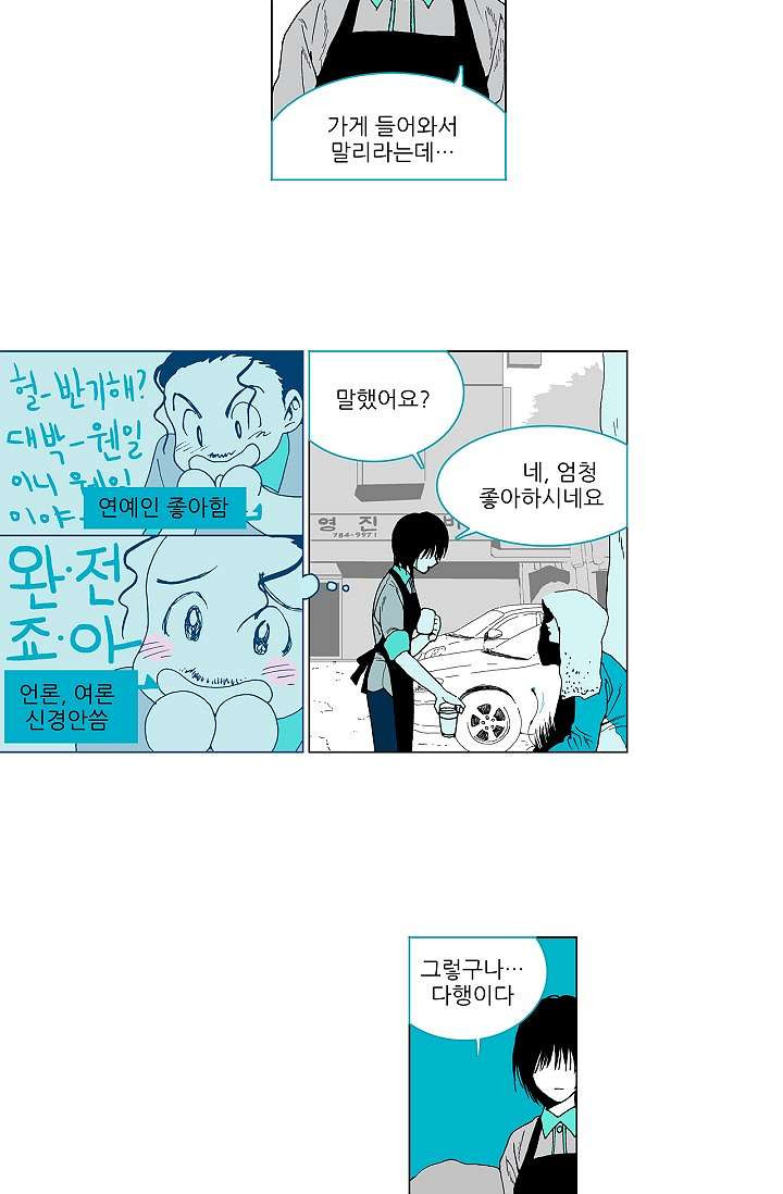 심해의 조각들 7화 - 웹툰 이미지 2