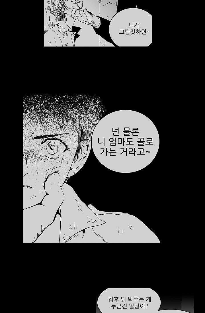 심해의 조각들 7화 - 웹툰 이미지 19