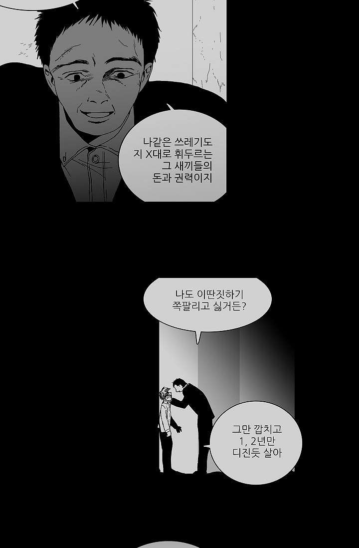 심해의 조각들 7화 - 웹툰 이미지 21