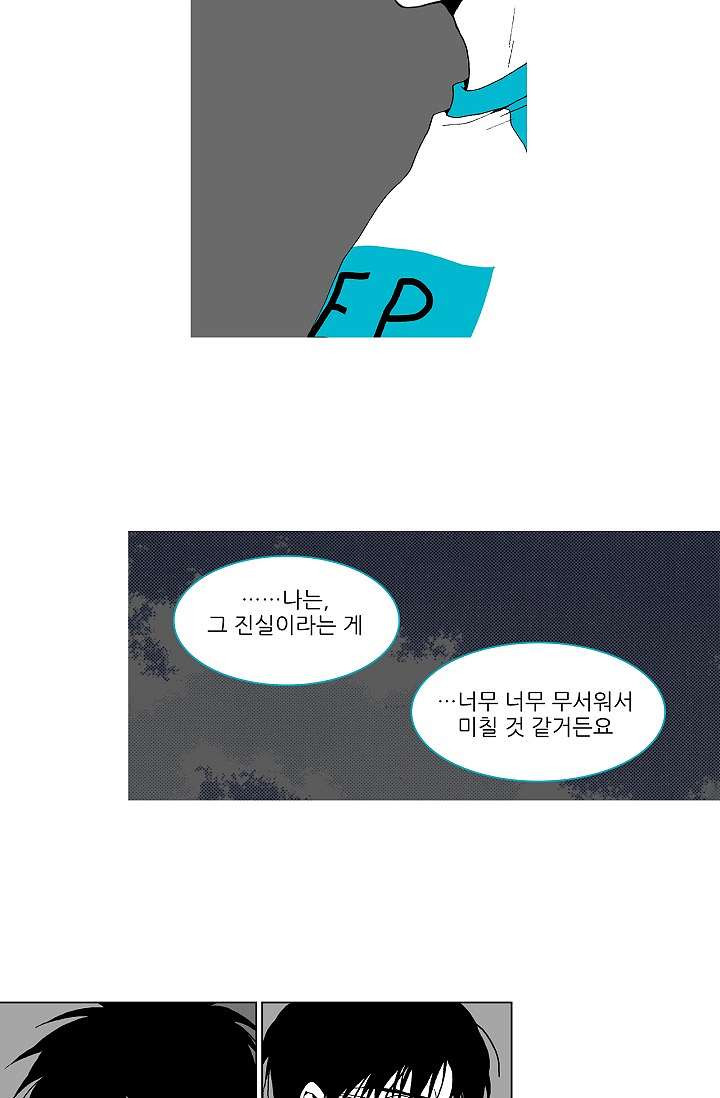 심해의 조각들 7화 - 웹툰 이미지 27