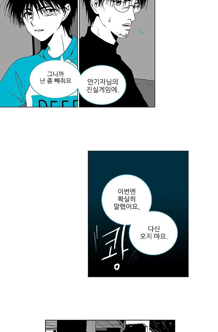 심해의 조각들 7화 - 웹툰 이미지 28