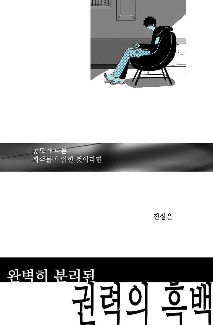 심해의 조각들 7화 - 웹툰 이미지 41