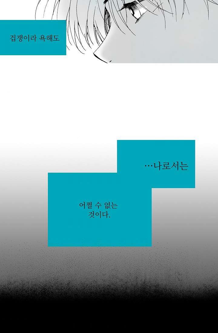 심해의 조각들 7화 - 웹툰 이미지 43