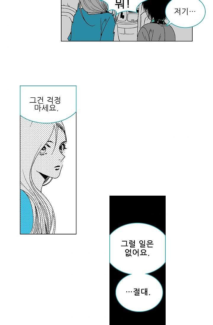 심해의 조각들 8화 - 웹툰 이미지 34