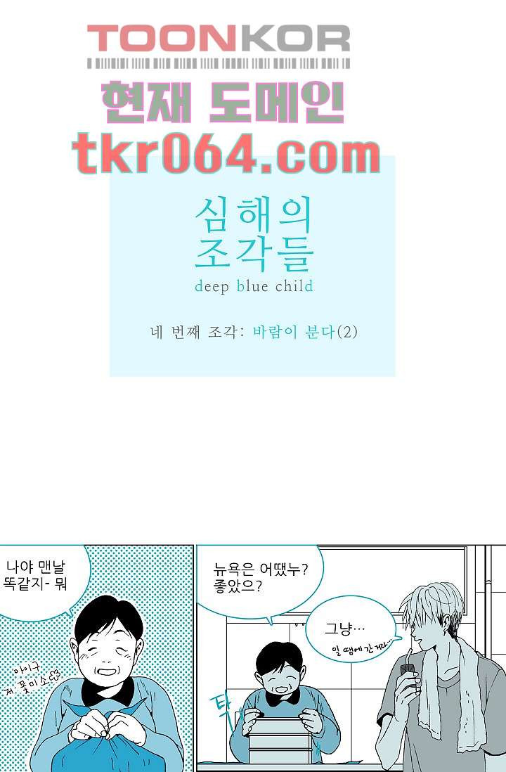 심해의 조각들 9화 - 웹툰 이미지 1