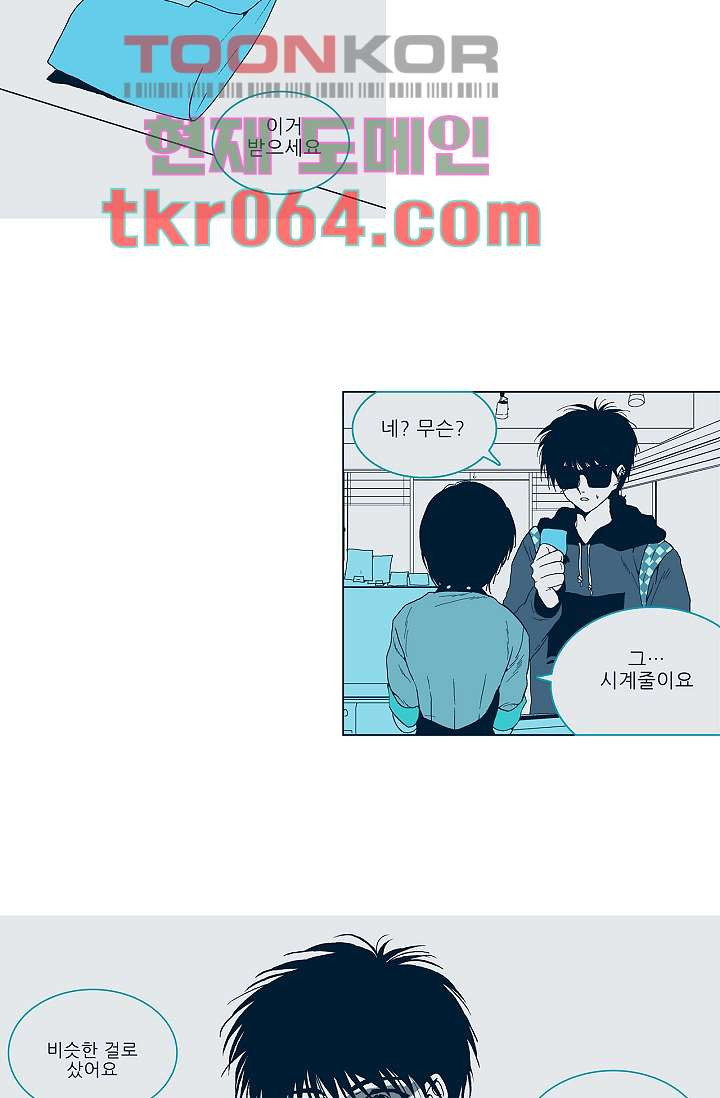 심해의 조각들 9화 - 웹툰 이미지 8