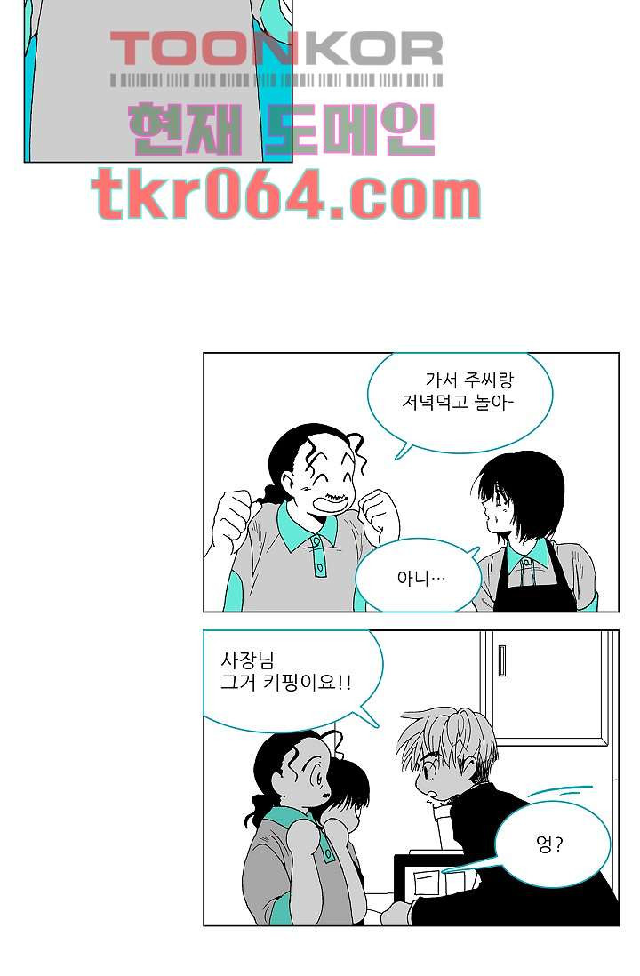 심해의 조각들 9화 - 웹툰 이미지 26