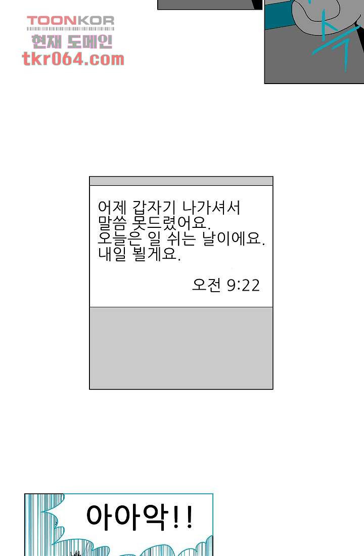 심해의 조각들 10화 - 웹툰 이미지 6