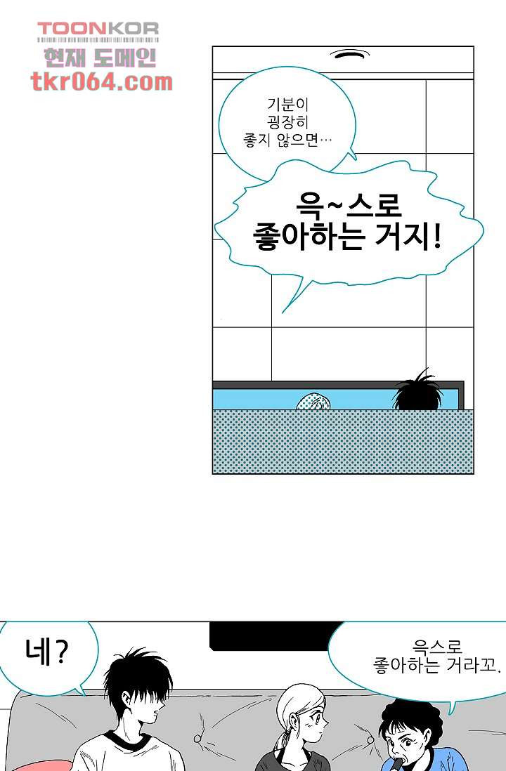 심해의 조각들 10화 - 웹툰 이미지 35