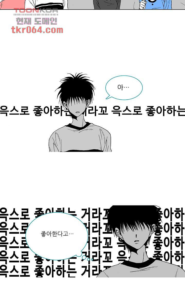 심해의 조각들 10화 - 웹툰 이미지 36